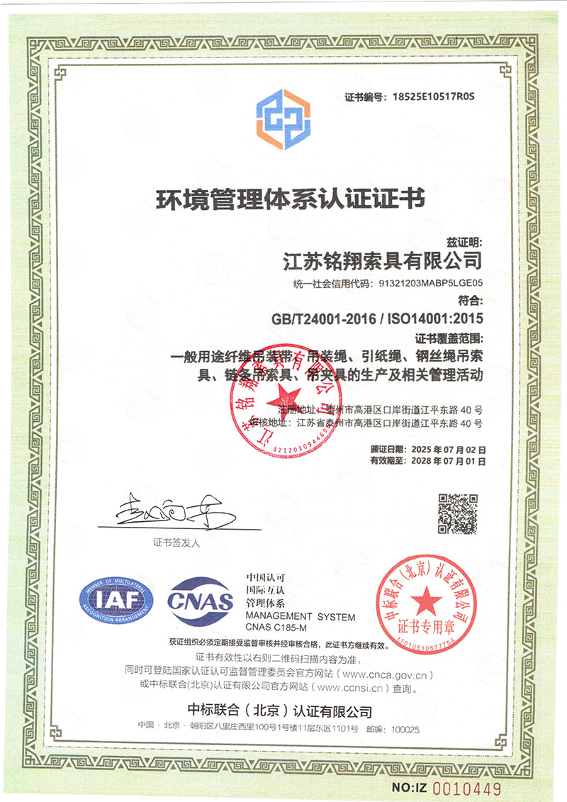 环境管理体系认证证书
