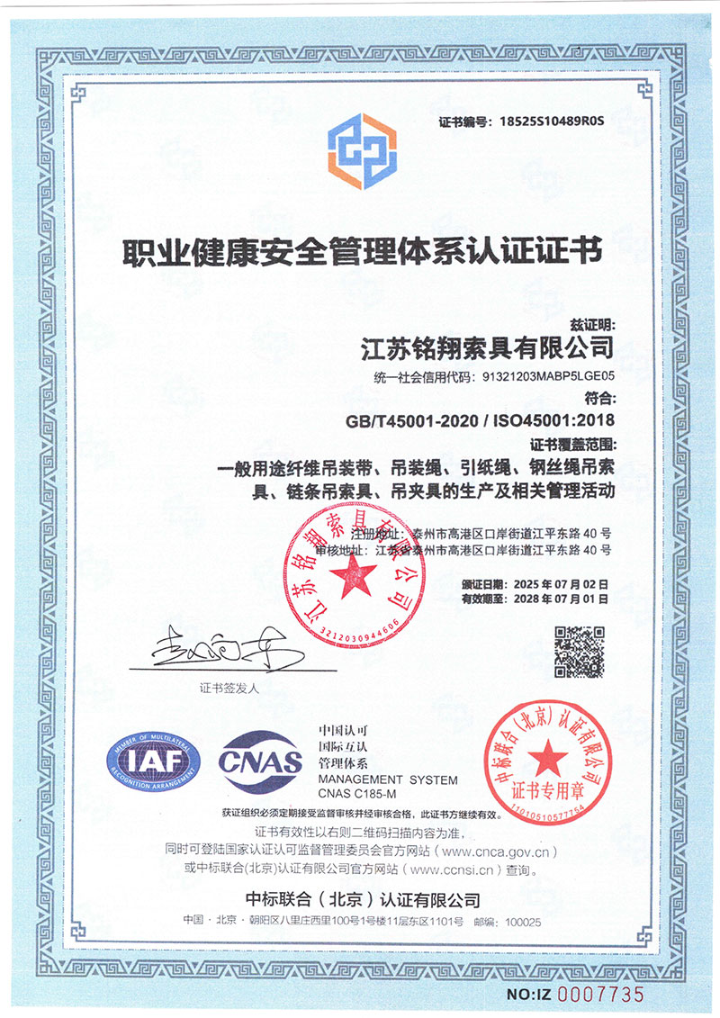 职业健康安全管理体系认证证书